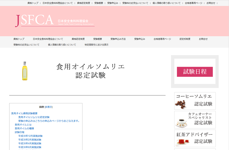 食用オイルソムリエ資格